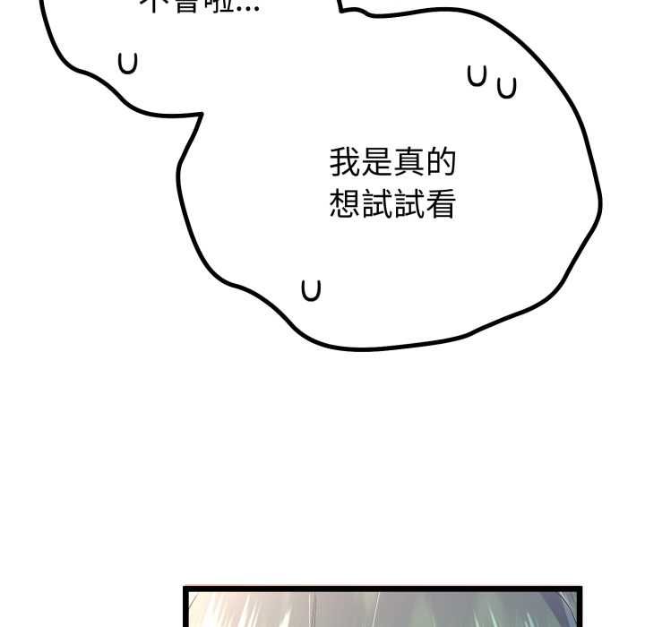 与初恋的以外同居 - 第66話 - page 56