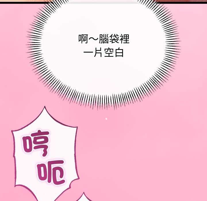 与初恋的以外同居 - 第66話 - page 89