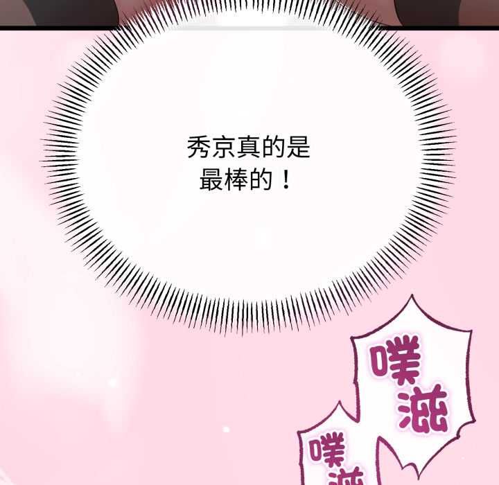 与初恋的以外同居 - 第66話 - page 94