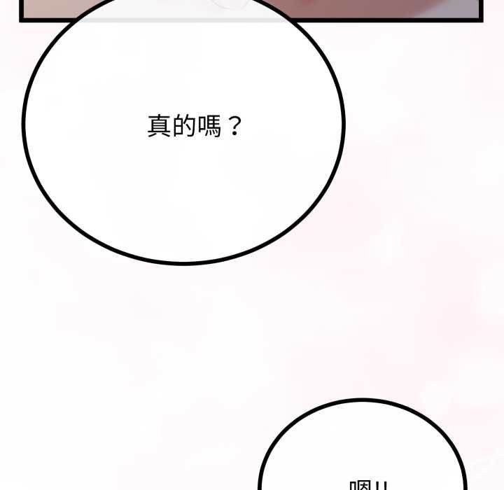 与初恋的以外同居 - 第66話 - page 110