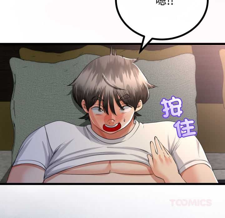 与初恋的以外同居 - 第66話 - page 111