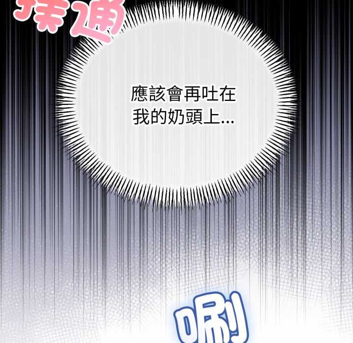 与初恋的以外同居 - 第66話 - page 114