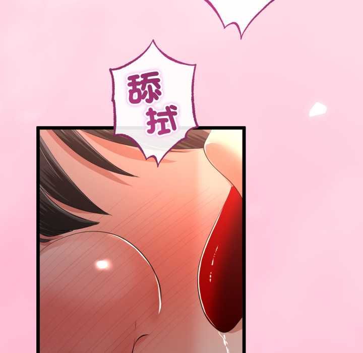 与初恋的以外同居 - 第66話 - page 125