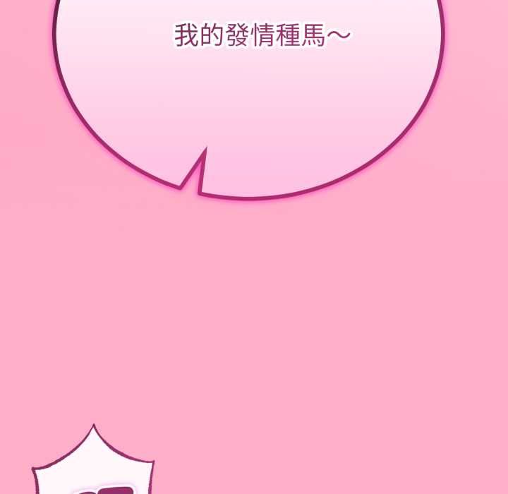 与初恋的以外同居 - 第66話 - page 127