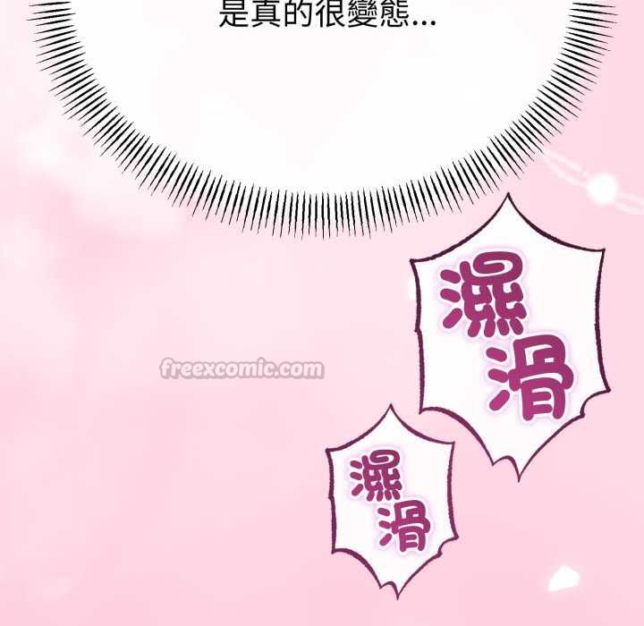 与初恋的以外同居 - 第66話 - page 135
