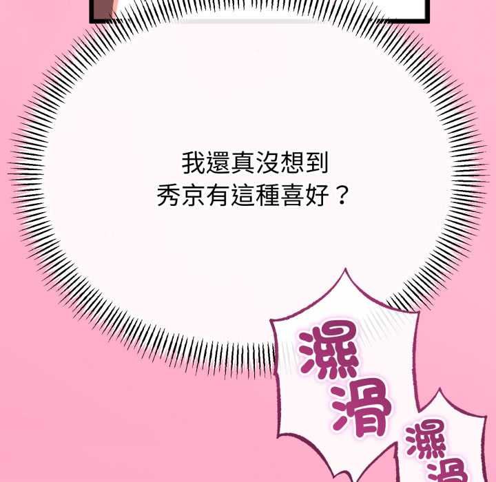与初恋的以外同居 - 第66話 - page 137