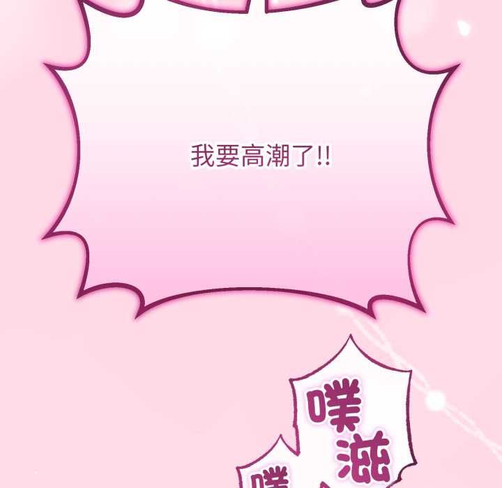 与初恋的以外同居 - 第66話 - page 146