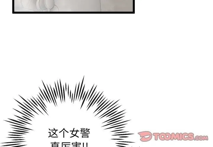 与初恋的以外同居 - 第19話 - page 3