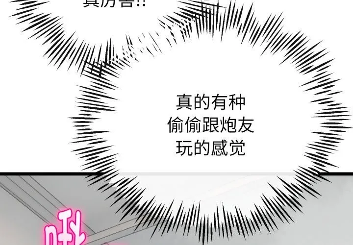 与初恋的以外同居 - 第19話 - page 4