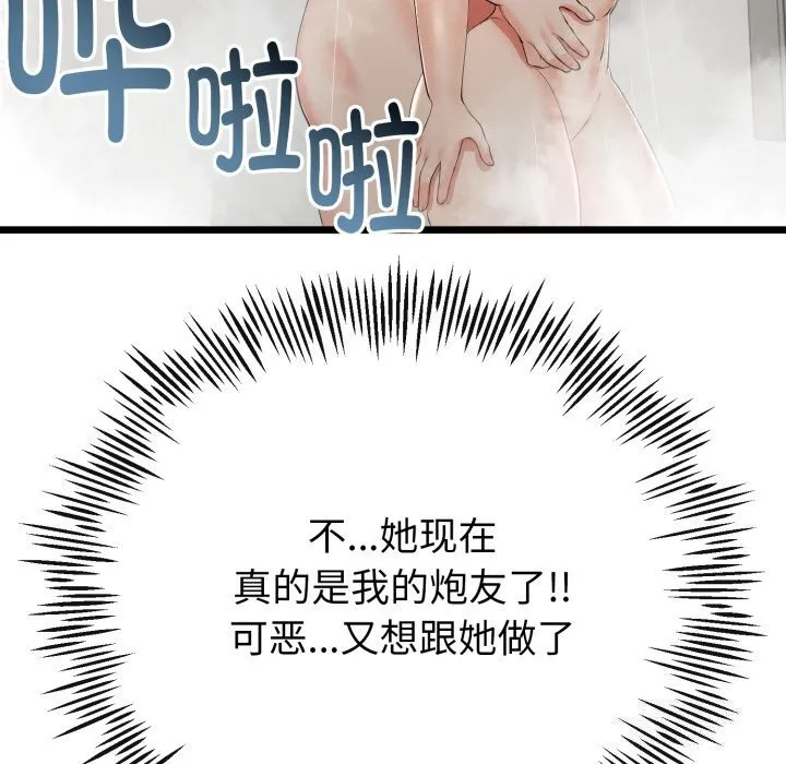 与初恋的以外同居 - 第19話 - page 6