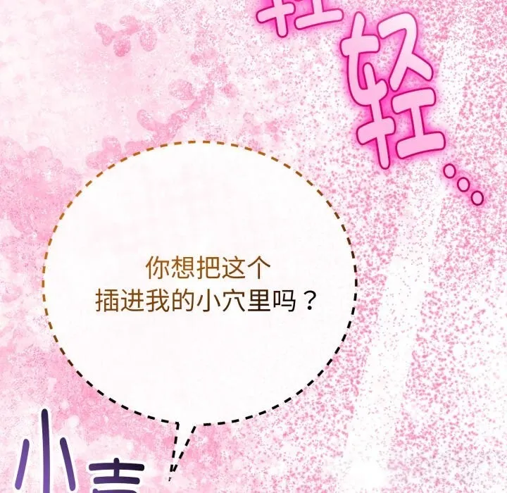 与初恋的以外同居 - 第19話 - page 17