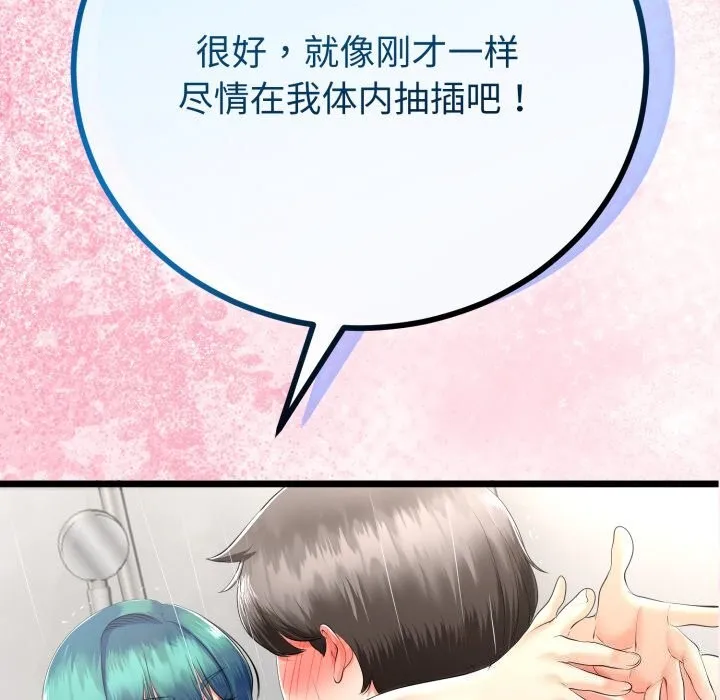 与初恋的以外同居 - 第19話 - page 20