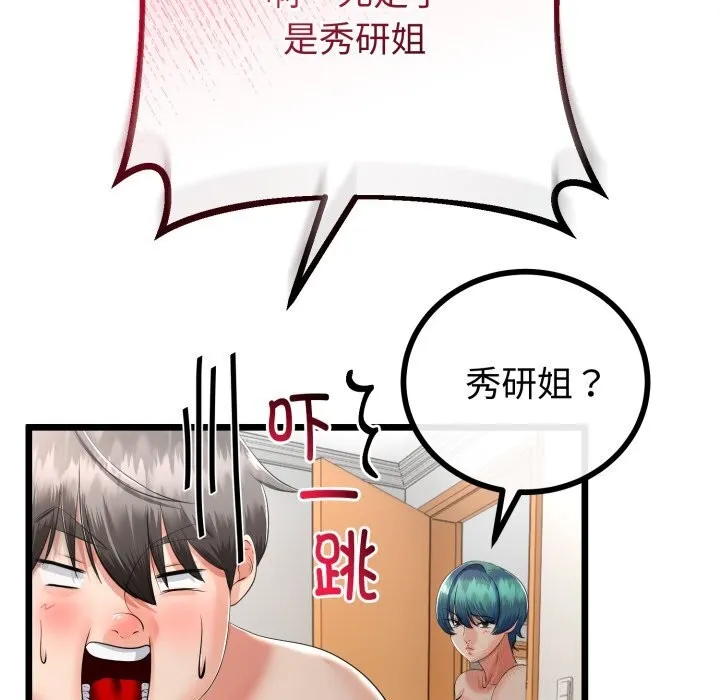 与初恋的以外同居 - 第19話 - page 35