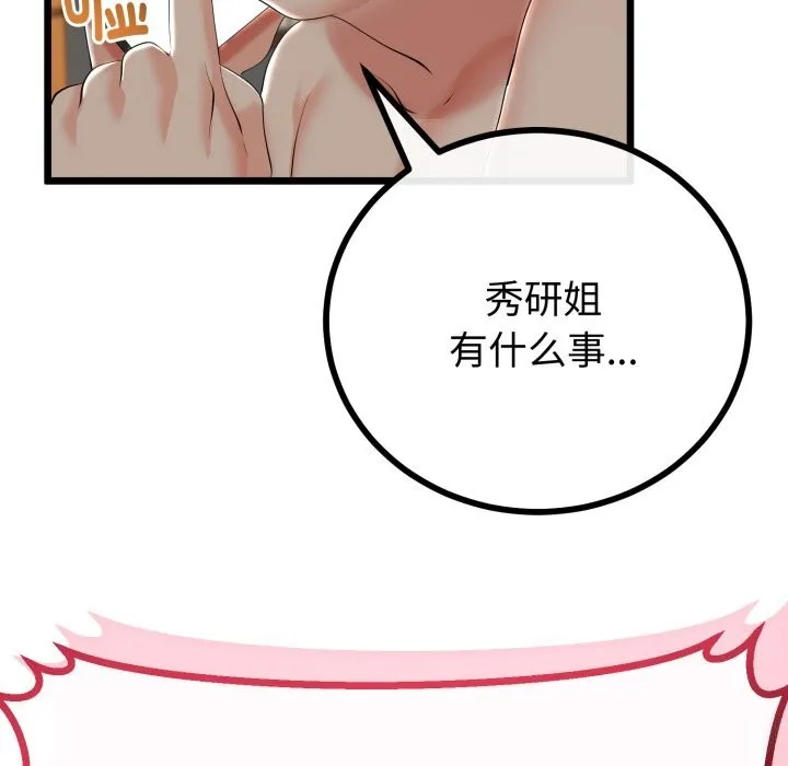 与初恋的以外同居 - 第19話 - page 39