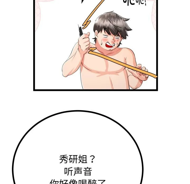 与初恋的以外同居 - 第19話 - page 41
