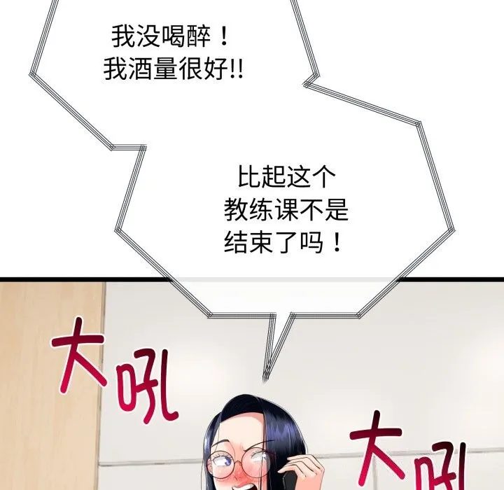 与初恋的以外同居 - 第19話 - page 44
