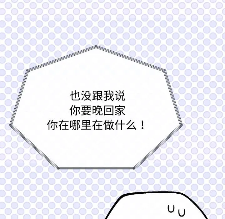 与初恋的以外同居 - 第19話 - page 46