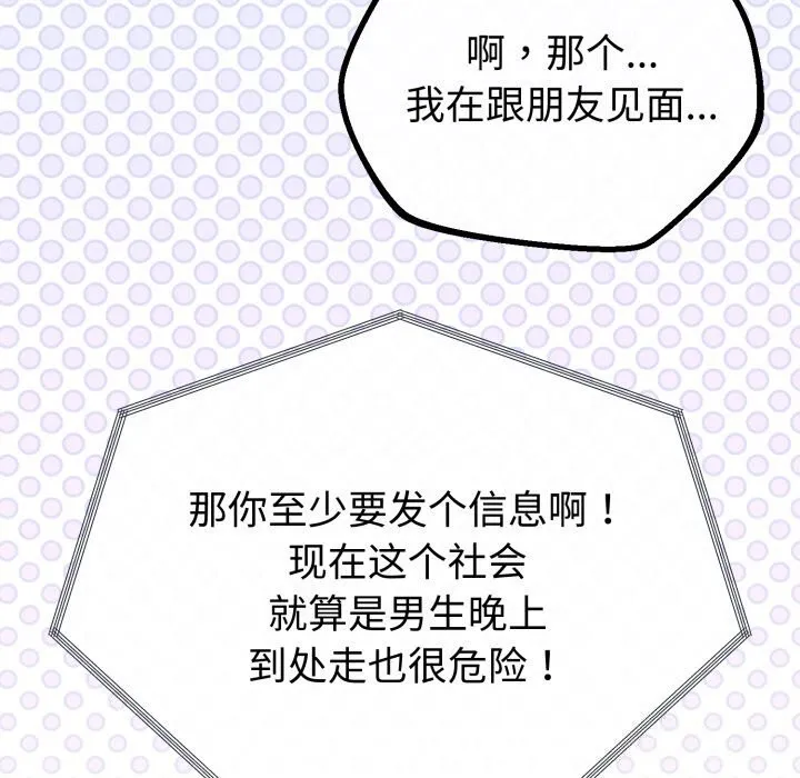 与初恋的以外同居 - 第19話 - page 47