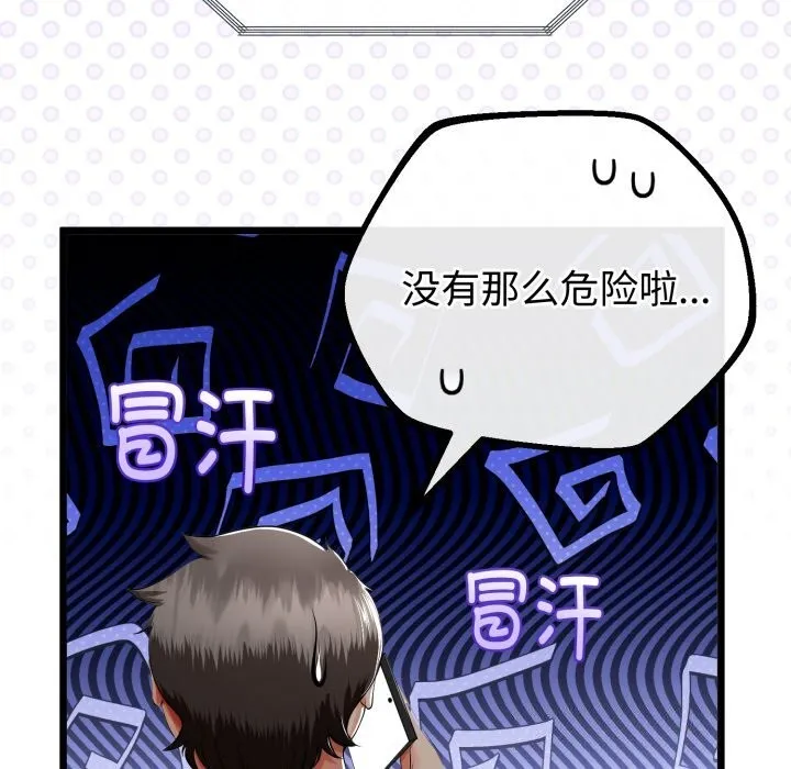 与初恋的以外同居 - 第19話 - page 48