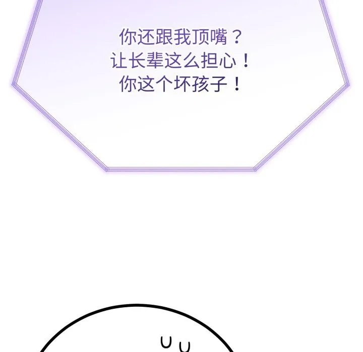 与初恋的以外同居 - 第19話 - page 50