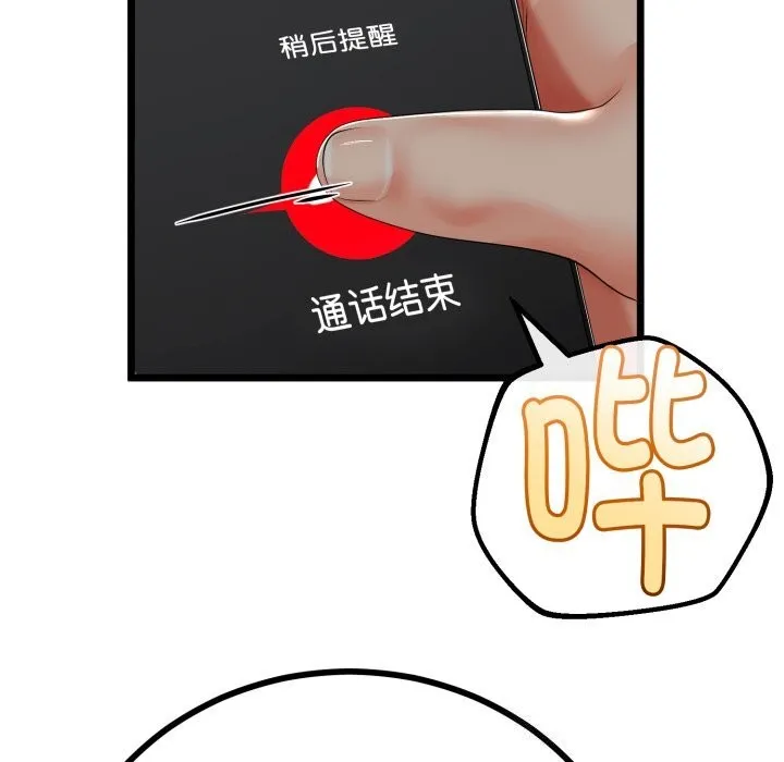 与初恋的以外同居 - 第19話 - page 52
