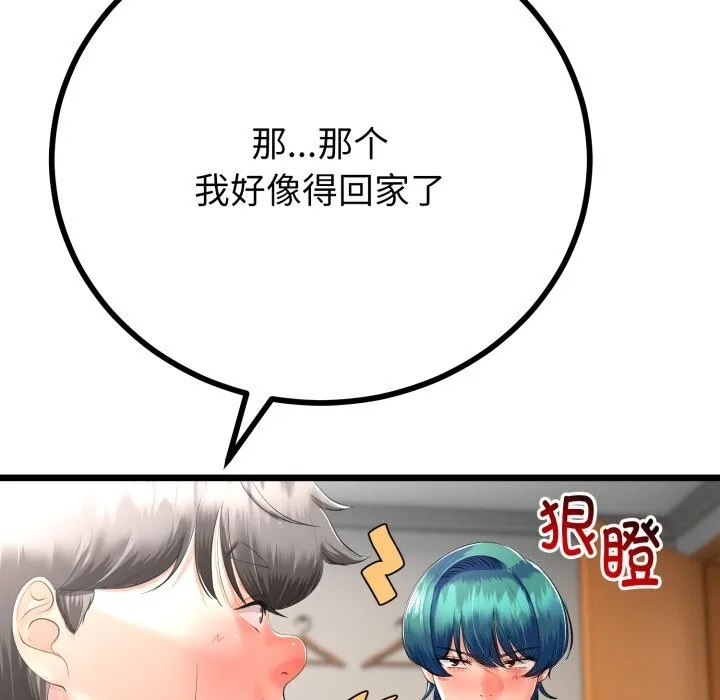 与初恋的以外同居 - 第19話 - page 53