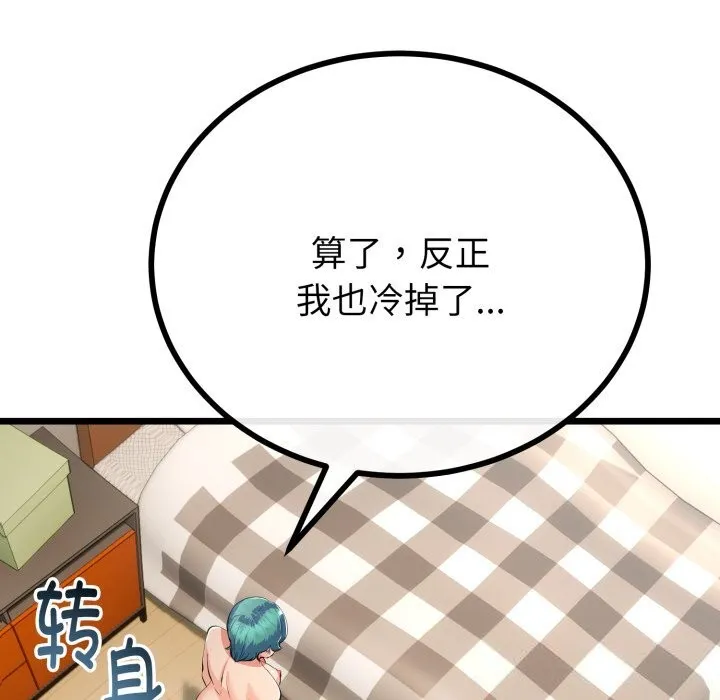 与初恋的以外同居 - 第19話 - page 61