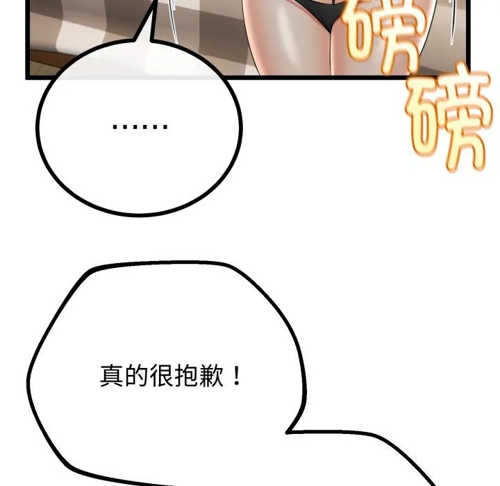 与初恋的以外同居 - 第19話 - page 69