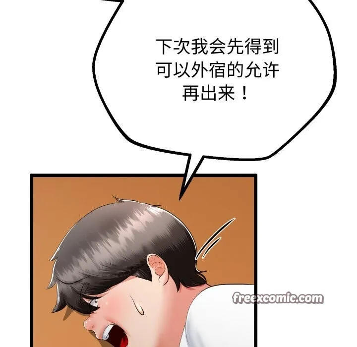 与初恋的以外同居 - 第19話 - page 70