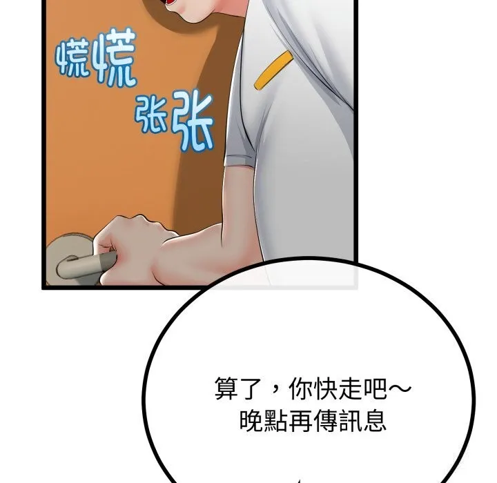 与初恋的以外同居 - 第19話 - page 71