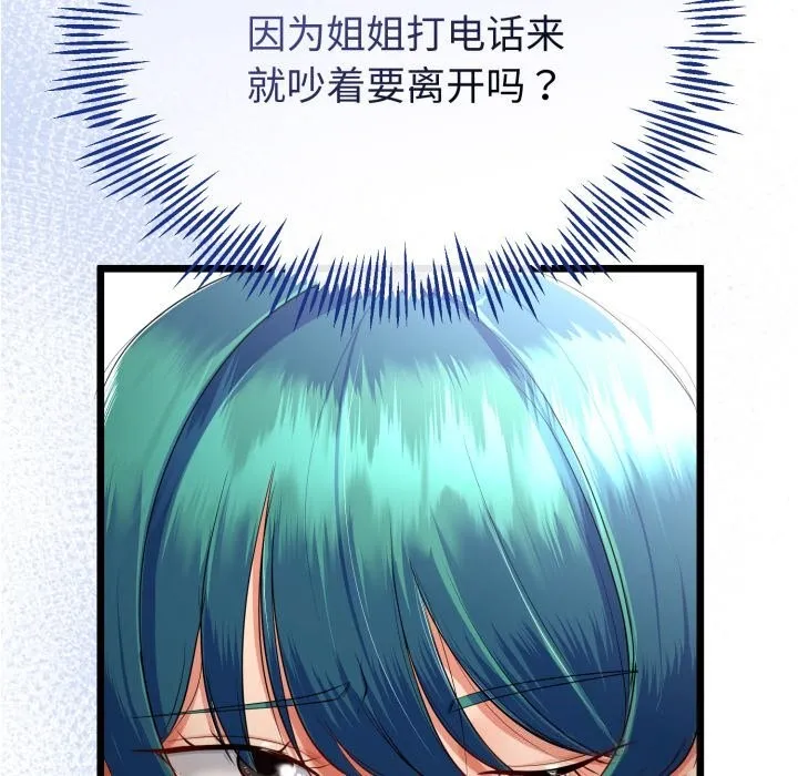 与初恋的以外同居 - 第19話 - page 79
