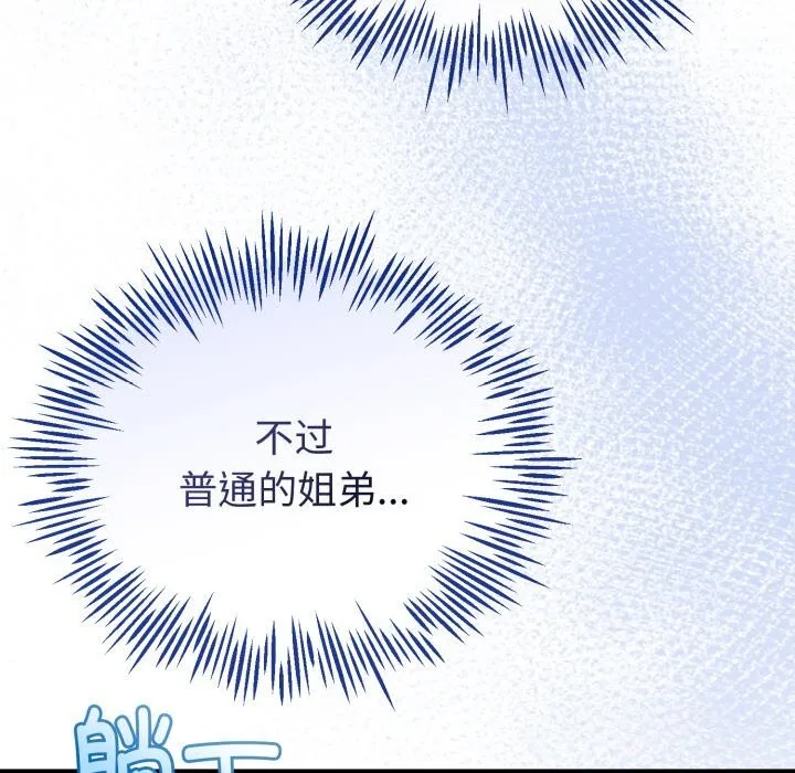 与初恋的以外同居 - 第19話 - page 81