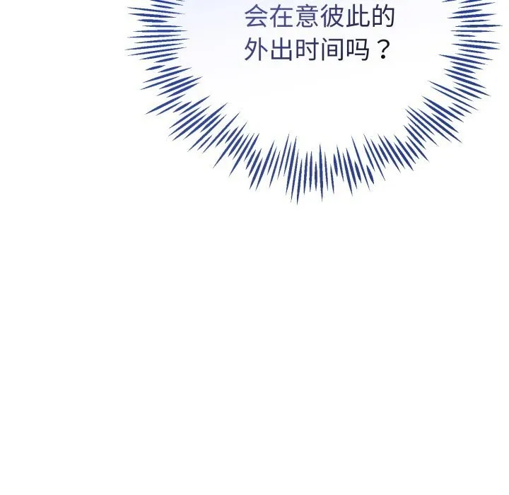 与初恋的以外同居 - 第19話 - page 83
