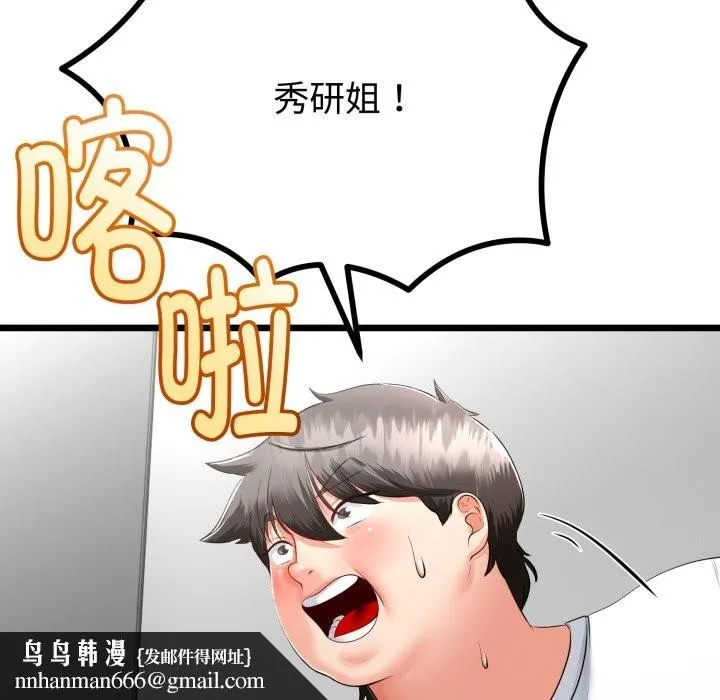 与初恋的以外同居 - 第19話 - page 87