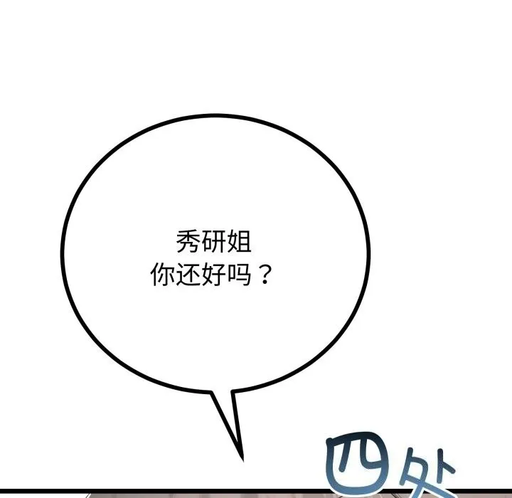 与初恋的以外同居 - 第19話 - page 93