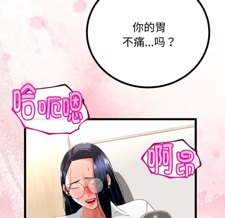 与初恋的以外同居 - 第19話 - page 95