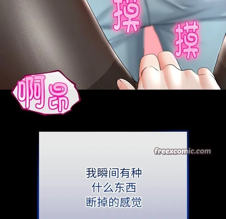 与初恋的以外同居 - 第19話 - page 98