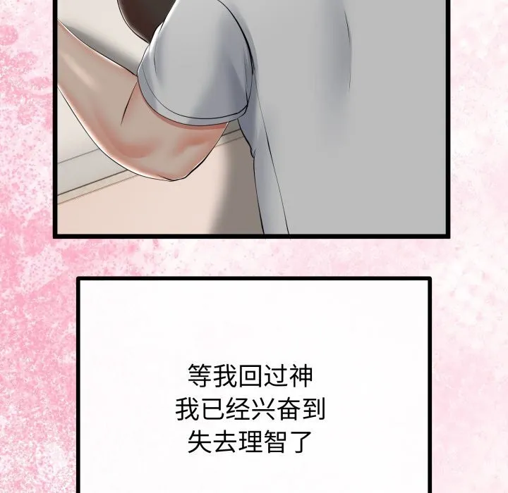 与初恋的以外同居 - 第19話 - page 102