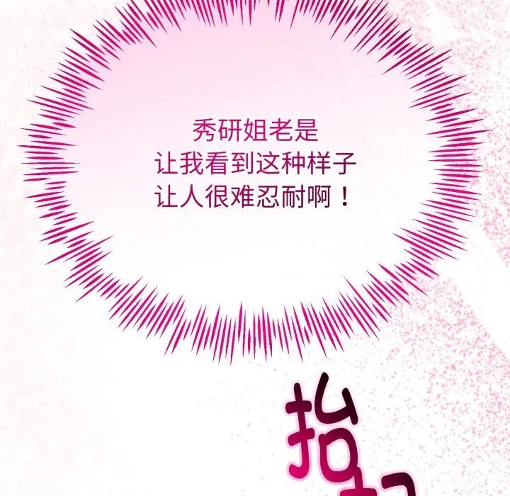与初恋的以外同居 - 第19話 - page 105