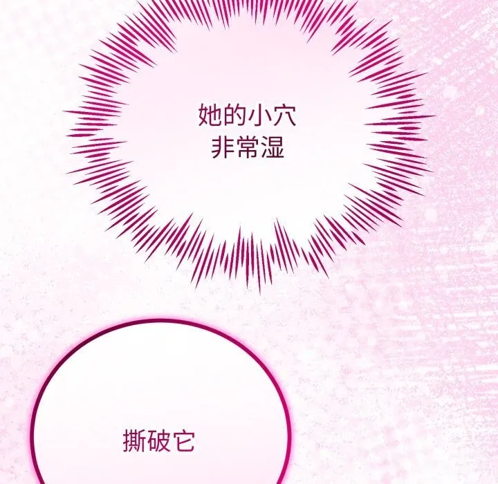 与初恋的以外同居 - 第19話 - page 110
