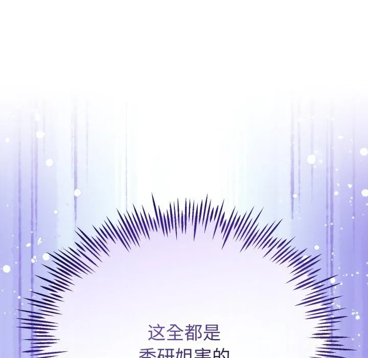 与初恋的以外同居 - 第19話 - page 116