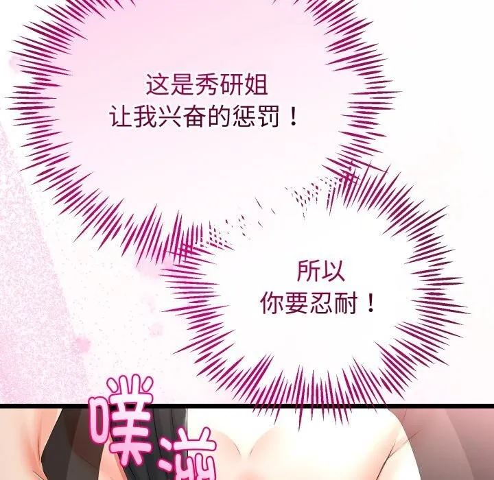 与初恋的以外同居 - 第19話 - page 119