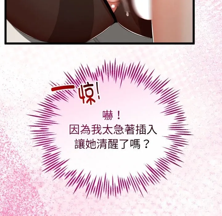 与初恋的以外同居 - 第19話 - page 122