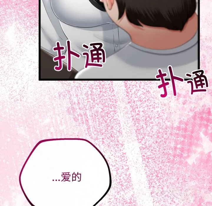 与初恋的以外同居 - 第19話 - page 124