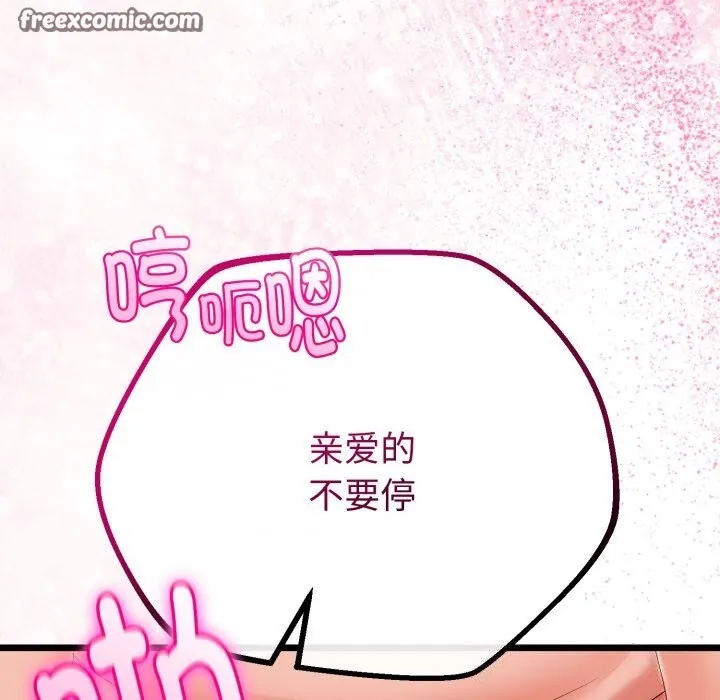 与初恋的以外同居 - 第19話 - page 126
