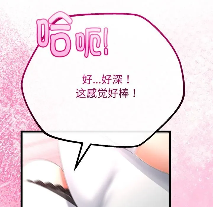 与初恋的以外同居 - 第19話 - page 133