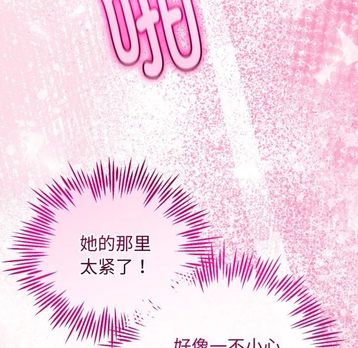 与初恋的以外同居 - 第19話 - page 135