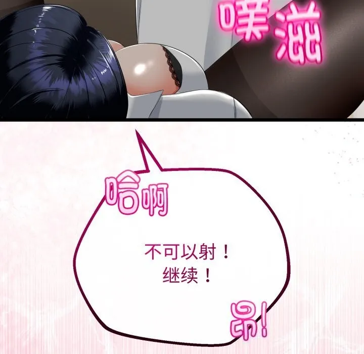 与初恋的以外同居 - 第19話 - page 137