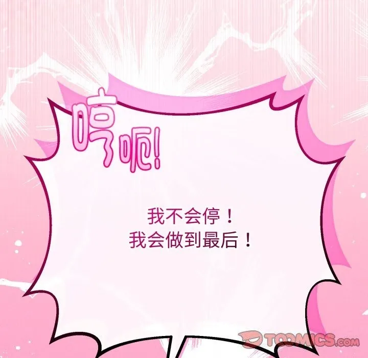 与初恋的以外同居 - 第19話 - page 138