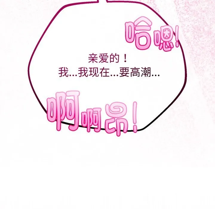与初恋的以外同居 - 第19話 - page 145